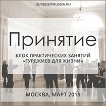 Принятие. Движения и музыка Георгия Гурджиева. Сакральные танцы. Гурджиевские танцы. Гурджиевские Движения. Четвертый Путь. Елена Блум. Elena Bloom. Gurdjieff. Gurdjieff Movements